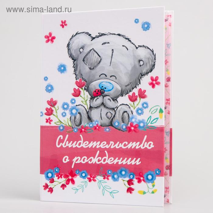 Свидетельство о рождении, Me To You (новый формат свидетельства) - Фото 1