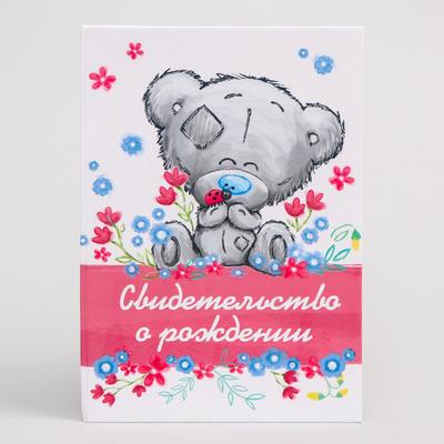 Свидетельство о рождении, Me To You (новый формат свидетельства)