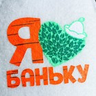 Шапка для бани с шелкографией "Я люблю баньку" - фото 45345430