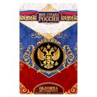 Обложка для автодокументов триколор с тиснением "Великая страна" - Фото 5