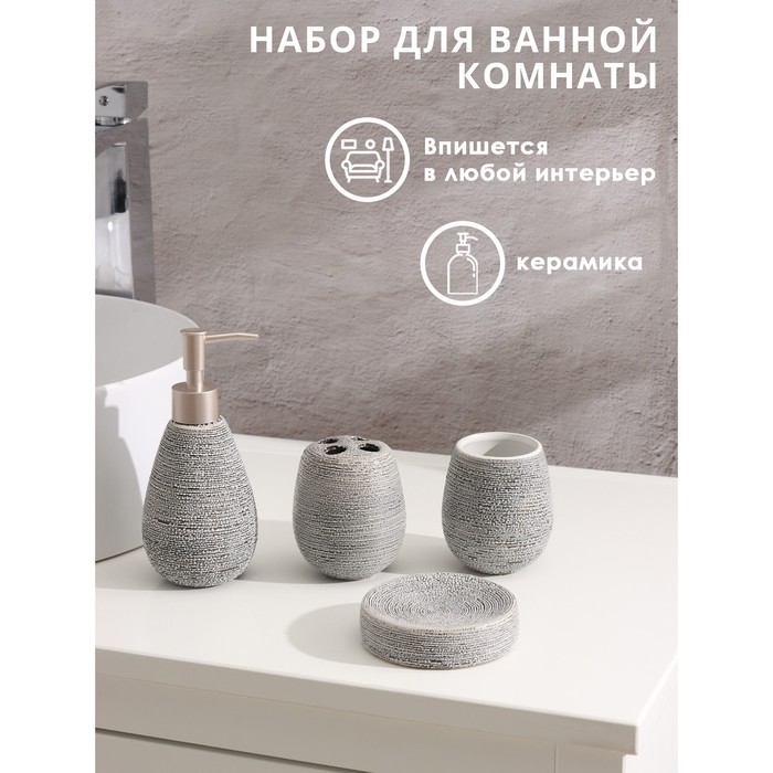 Набор аксессуаров для ванной комнаты Доляна «Камень», 4 предмета (дозатор 300 мл, мыльница, 2 стакана), цвет серый - Фото 1