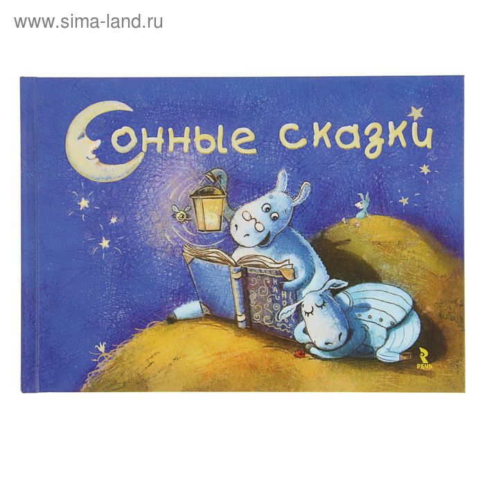 Заставка в гостях у ска. Книга школа сказок. Жаль сказки. Обложка сказки. В гостях у сказки иллюстрации.