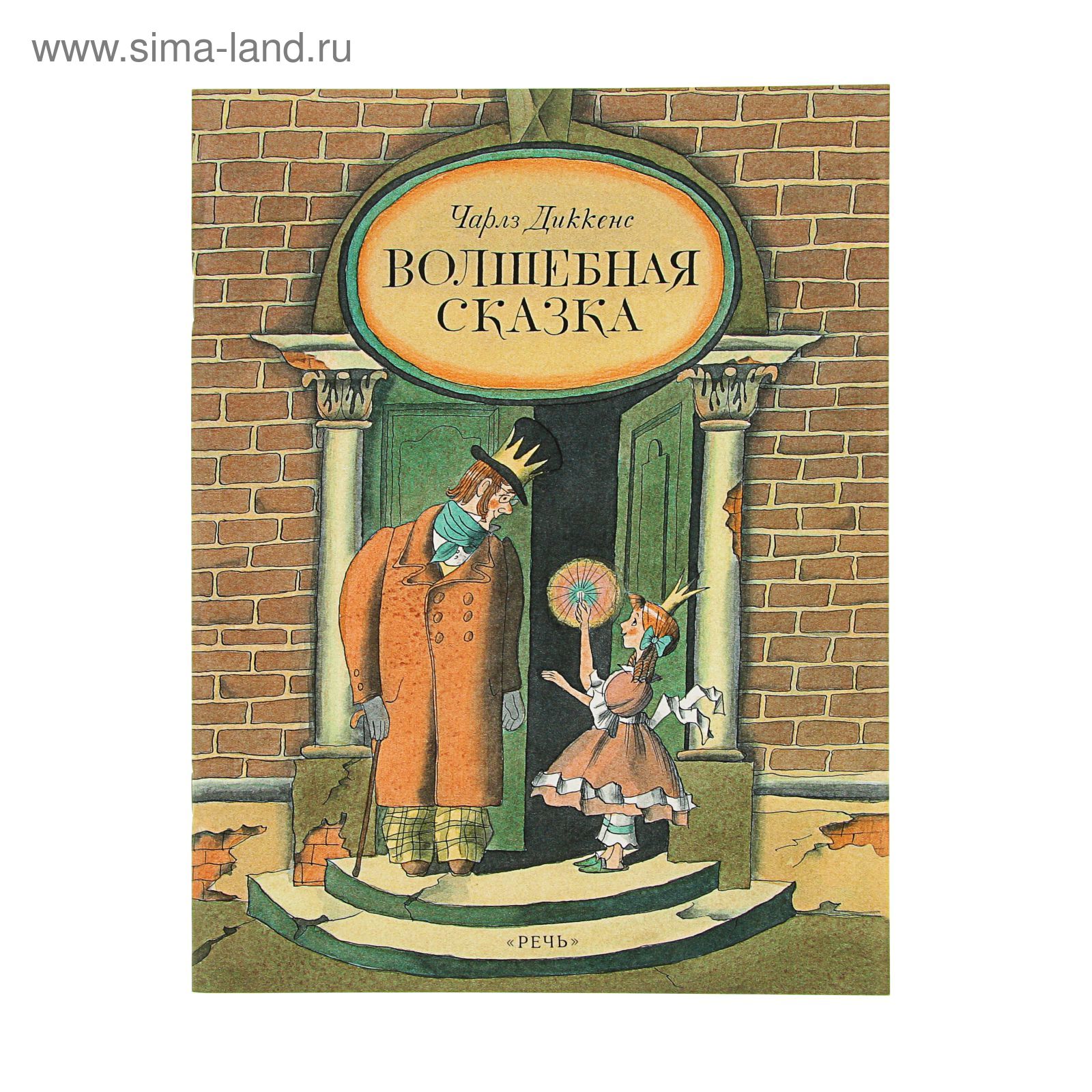 Сказки диккенса. Рождественские повести книга книги чарльза диккенса. Сказки диккенса. Сказки диккенса. Сказки диккенса.