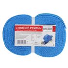 Стяжка груза с механизмом 130 мм, ширина ленты 38 мм, нагрузка 2000/4000 кг, длина 10 м - Фото 3