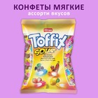 Конфеты жевательные Toffix sour mix, 1 кг - Фото 1