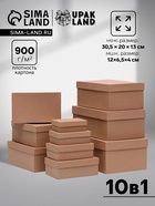 Набор коробок 10 в 1 «Крафт однотонный», 30.5×20×13 - 12×6.5×4 см - Фото 1