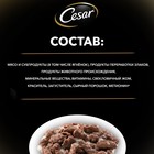 Влажный корм Cesar для собак, ягненок в сырном соусе, пауч, 85 г - Фото 4