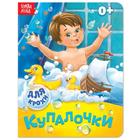 Книга картонная «Купалочки», 10 стр. - Фото 1