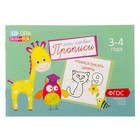 Прописи, набор 6 шт. по 20 стр., 3-4 года - Фото 2