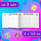 Прописи, набор 6 шт. по 20 стр., 3-4 года - Фото 7