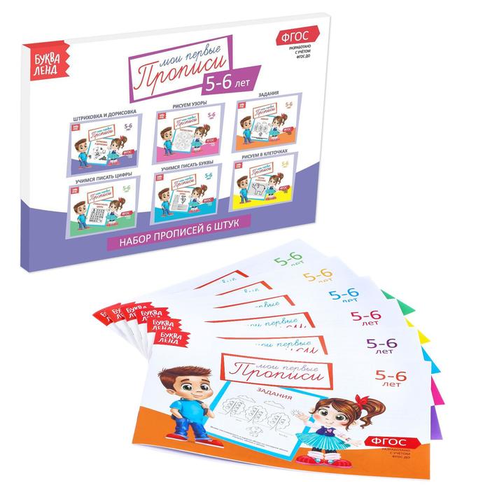 Прописи, 5-6 лет, набор 6 шт. по 20 стр.