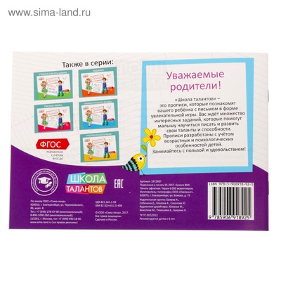 Прописи, 6-7 лет, набор 6 шт. по 20 стр.