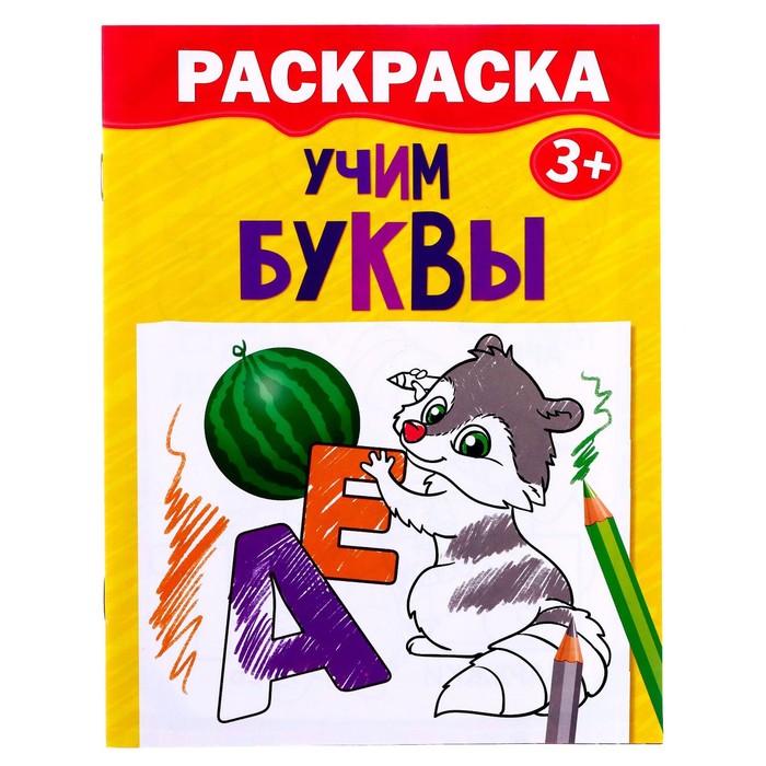 Раскраски простые буквы русского алфавита скачать