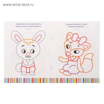Раскраска для малышей «Загадки», 12 стр., 0+