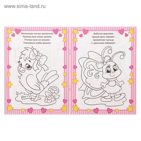 Раскраска для девочек «Милые питомцы», 12 стр., 2+ (комплект 2 шт)