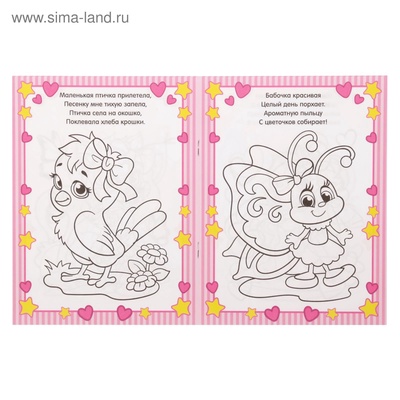 Раскраска для девочек «Милые питомцы», 12 стр., 2+