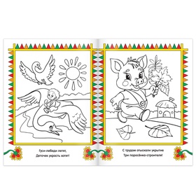 Раскраска детская «Сказки-раскраски», 12 стр.