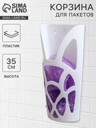 Корзина для пакетов IDEA «Геометрия», пластик, 18×9×35 см, белая - Фото 1