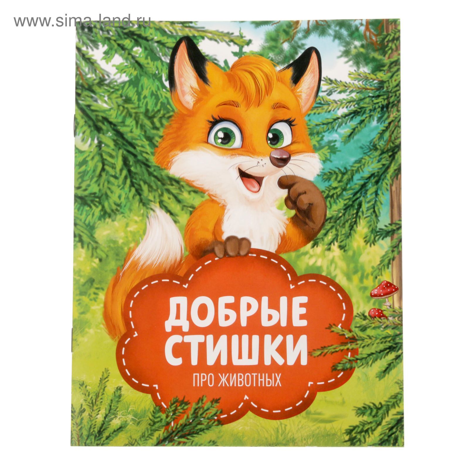 Стишки про животных