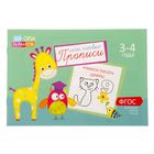 Прописи «Цифры» для детей 3-4 лет, 20 стр. - Фото 1