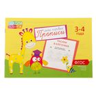 Прописи «Клеточки» для детей 3-4 лет, 20 стр. - Фото 1