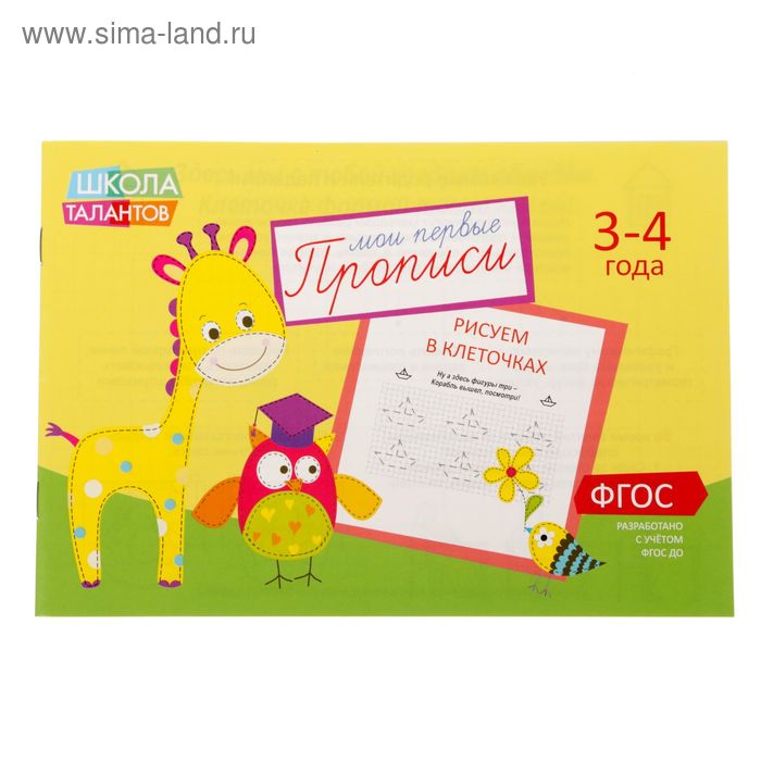 Прописи «Клеточки» для детей 3-4 лет, 20 стр. - Фото 1
