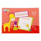 Прописи «Узоры» для детей 3-4 лет, 20 стр. - Фото 1
