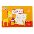 Прописи «Задания», для детей 3–4 лет, 20 стр. - Фото 1