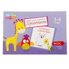 Прописи «Картинки» для детей 3-4 лет, 20 стр. - Фото 1