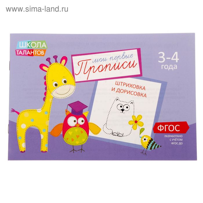 Прописи «Картинки» для детей 3-4 лет, 20 стр. - Фото 1