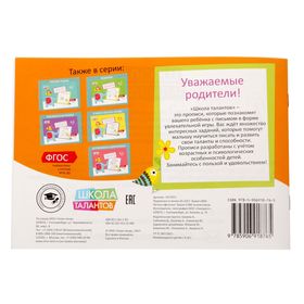 Прописи «Цифры» для детей 4-5 лет, 20 стр.