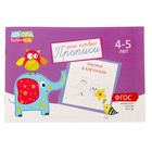 Прописи «Клеточки» для детей 4-5 лет, 20 стр. - Фото 1