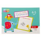 Прописи «Узоры» для детей 4-5 лет, 20 стр. - Фото 1