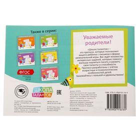 Прописи «Узоры» для детей 4-5 лет, 20 стр.