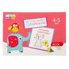 Прописи «Картинки» для детей 4-5 лет, 20 стр. - Фото 1