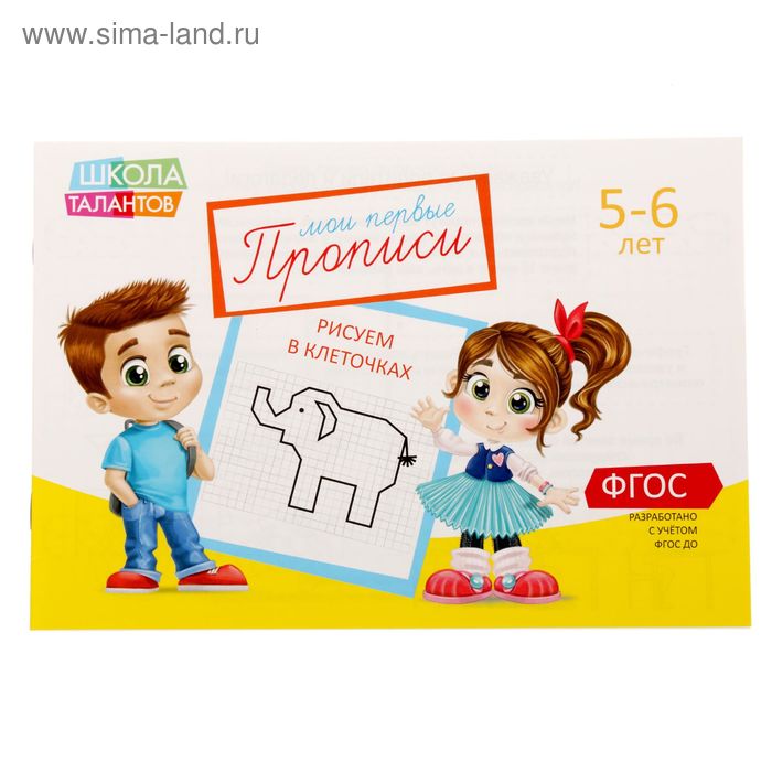 Прописи «Клеточки» для детей 5-6 лет, 20 стр. - Фото 1