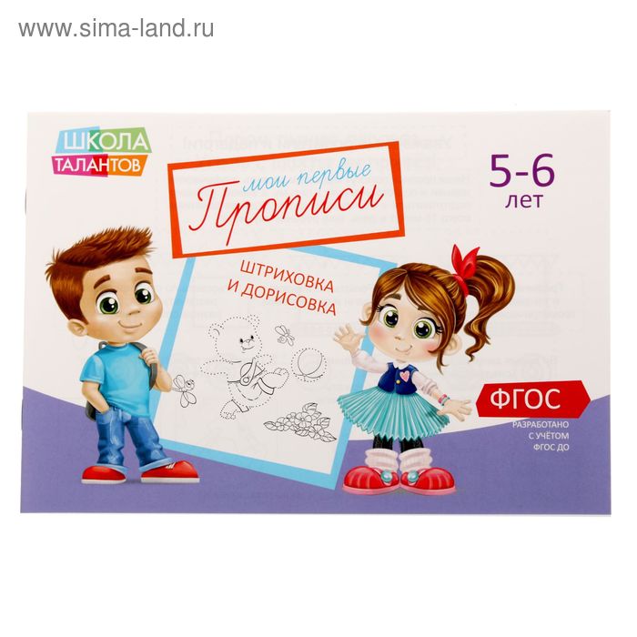 Прописи «Картинки» для детей 5-6 лет, 20 стр. - Фото 1