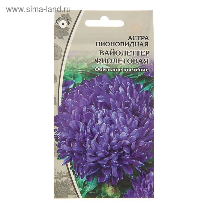 Семена цветов Астра "Вайолеттер", фиолетовая, О, 0,2 г - Фото 1