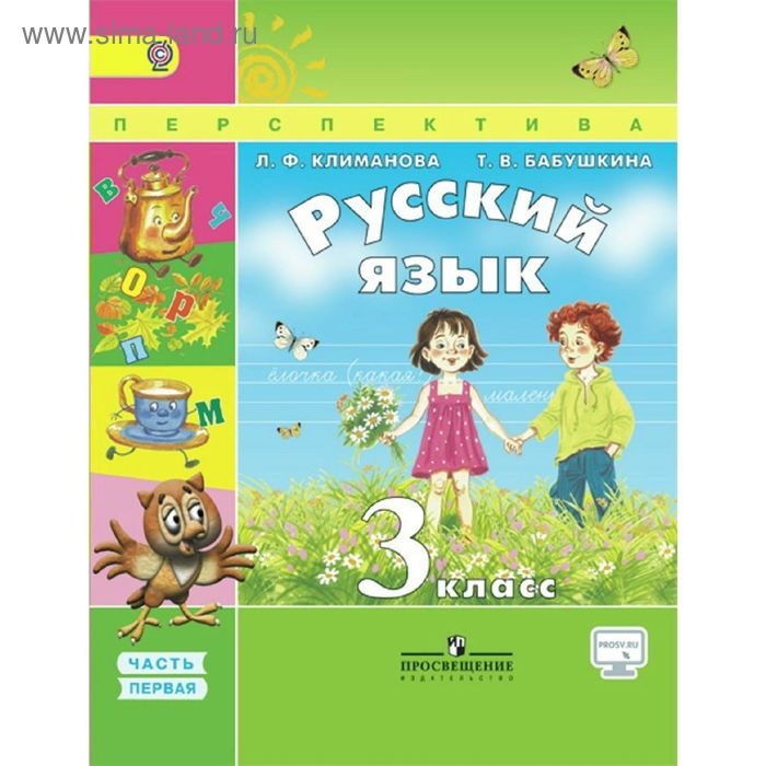 Учебник. ФГОС. Русский Язык, Онлайн Поддержка, 2018 Г. 3 Класс.