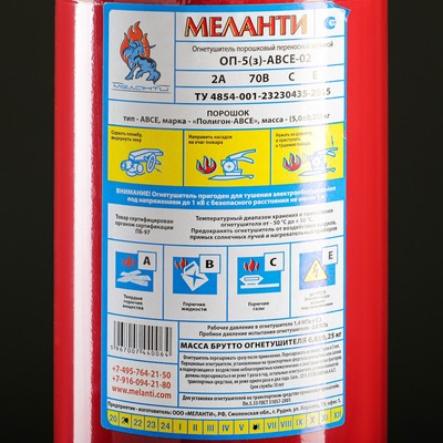 Огнетушитель порошковый ОП-5(з), ABCE