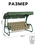 Качели садовые «Борнео», 226×136×165 см, максимальная нагрузка 350 кг, зелёные - Фото 2