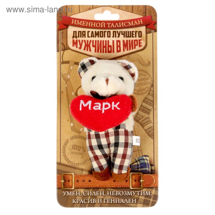 Мягкая игрушка мишка в костюме "Марк" - Фото 1