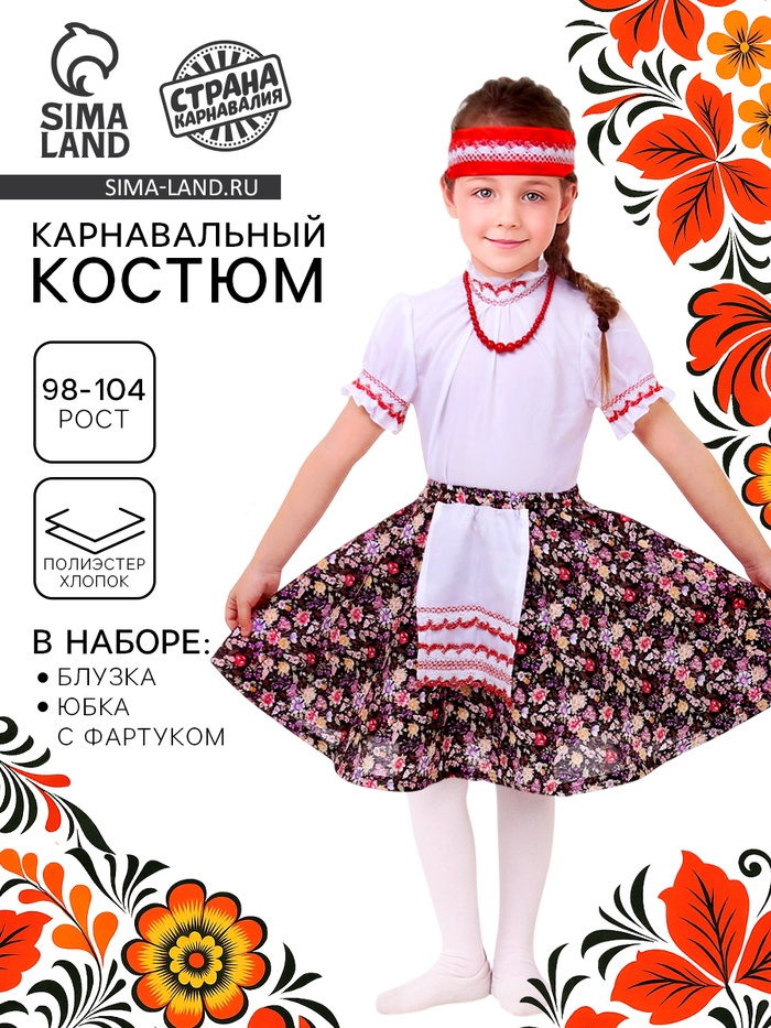 Русский народный костюм «Настенька», блузка, юбка с фартуком, р. 28, рост 98-104 см - Фото 1