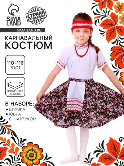 Русский народный костюм «Настенька», блузка, юбка с фартуком, р. 30, рост 110-116 см