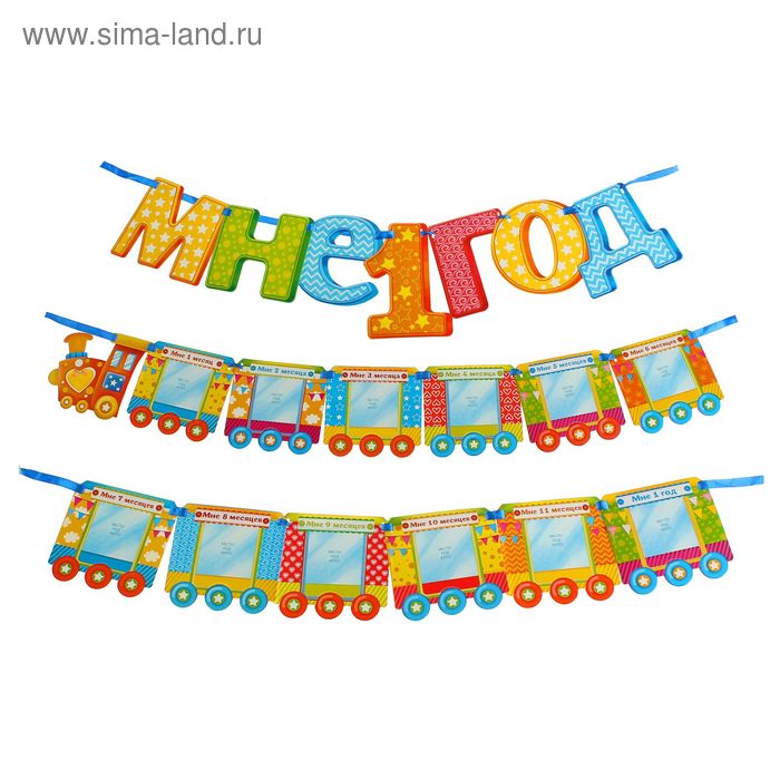 Гирлянда на ленте «Мне 1 год», 12 карточек для фото