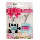 Брелок парный "Жена+ Муж" - Фото 1