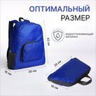 Рюкзак складной, отдел на молнии, наружный карман, 2 боковые сетки, цвет синий - Фото 2