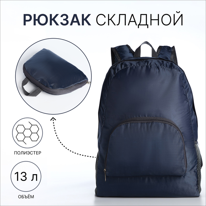 Рюкзак складной, отдел на молнии, наружный карман, 2 боковые сетки, цвет серый - Фото 1