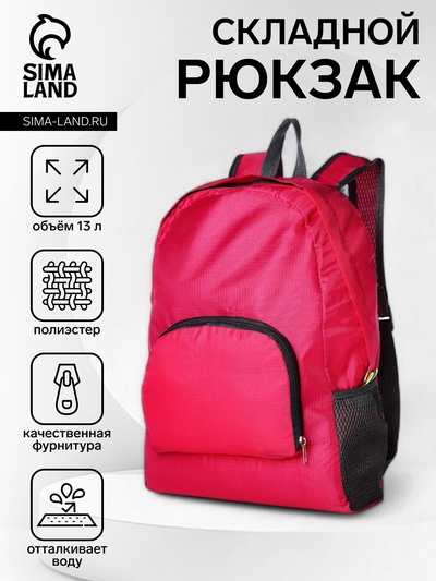 Рюкзак складной на молнии, с сетчатыми карманами, размер 32×10×41 см, малиновый