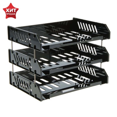 Набор лотков для бумаг Стамм «Сити», А4, горизонтальный, на металлических стержнях, 3 отделения, чёрный